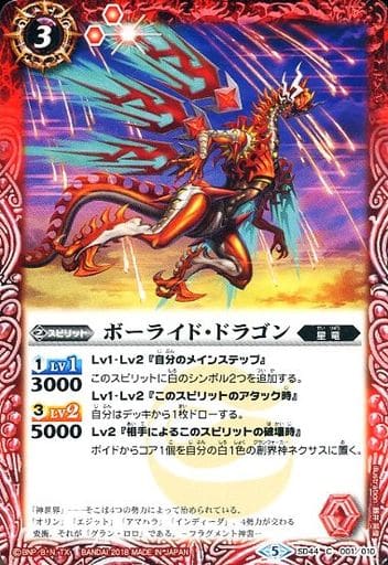 [C] SD44-001 ボーライド・ドラゴン