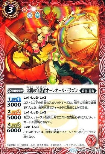[C] SD44-002 太陽の守護者オーレオール・ドラゴン