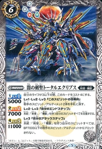 [C] SD44-006 闇の剣聖トータルエクリプス