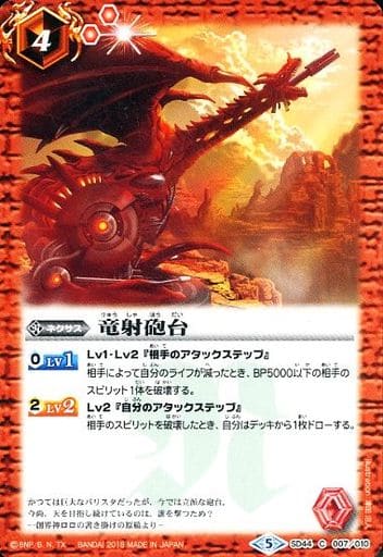 [C] SD44-007 竜射砲台