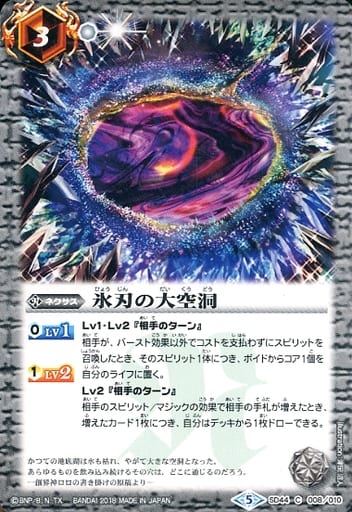 [C] SD44-008 氷刃の大空洞