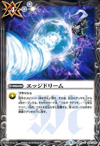 [C] SD44-010 エッジドリーム