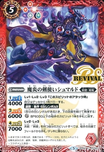 [C] SD44-RV001 魔炎の剣使いシュマルド