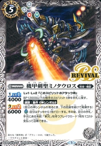 [C] SD44-RV002 機甲剣聖ミノタウロス
