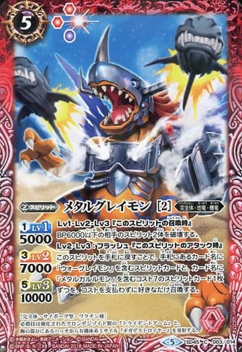 [C] SD45-003 メタルグレイモン [2]