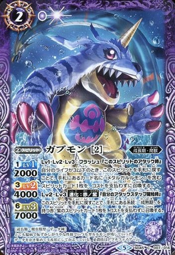 [C] SD45-007 ガブモン [2]