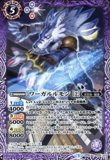 [C] SD45-009 ワーガルルモン [2]