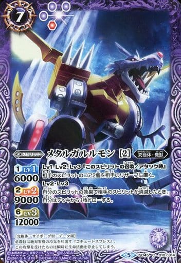 [C] SD45-010 メタルガルルモン [2]