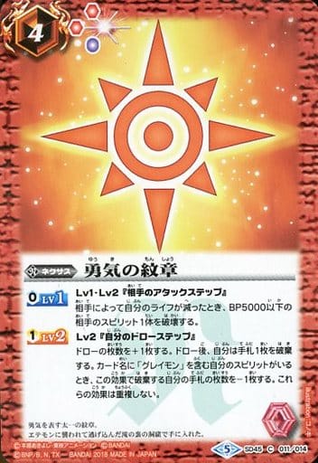 [C] SD45-011 勇気の紋章