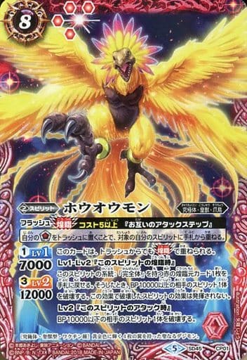 [-] SD45-CP01 ホウオウモン