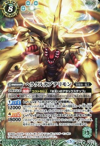 [-] SD45-CP02 ヘラクルカブテリモン
