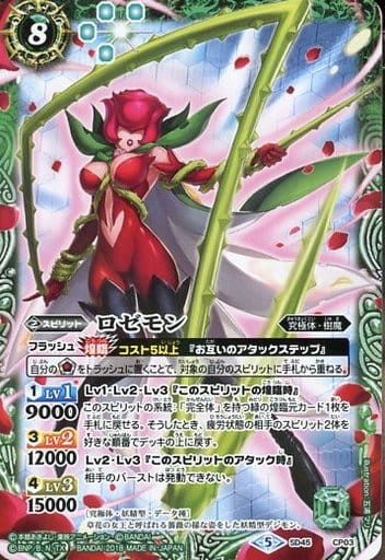 [-] SD45-CP03 ロゼモン