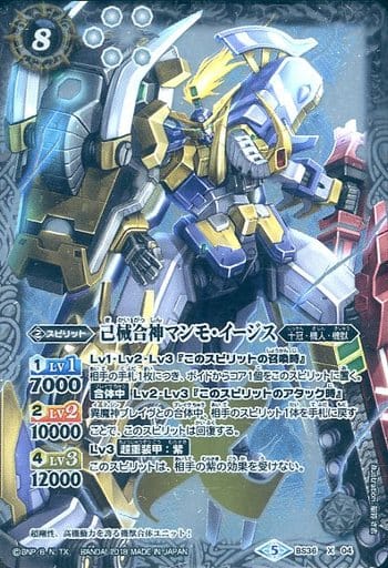 [X] BS36-X04 己械合神マンモ・イージス(SD46...