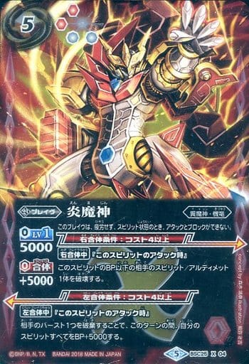 [X] BSC25-X04 炎魔神(SD46収録/2018年度版)
