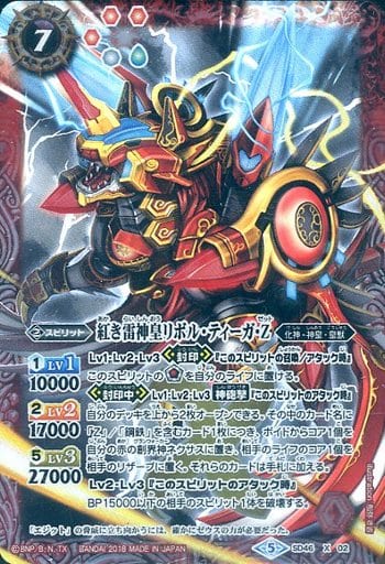 [X] SD46-X02 紅き雷神皇リボル・ティーガ・Z