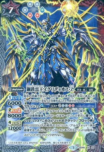 [X] SD46-X03 鋼鉄雷王イグリディオス・Z