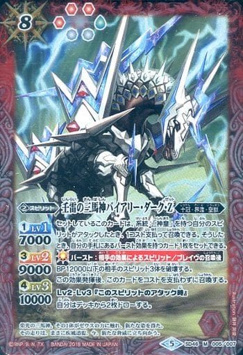 [M] SD46-005 壬雷の三馬神バイアリー・ダーク・Z