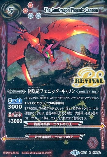 [R] BS38-RV022 砲凰竜フェニック・キャノン(SD4...