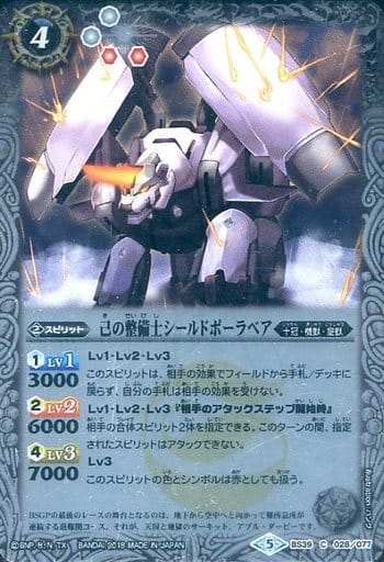 [C] BS39-028 己の整備士シールドポーラベア(S...