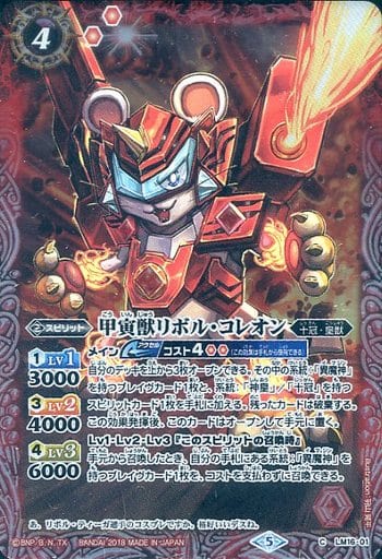[C] LM16-01 甲寅獣リボル・コレオン(SD46収...