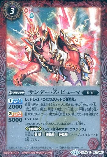 [C] SD46-001 サンダー・Z・ピューマ