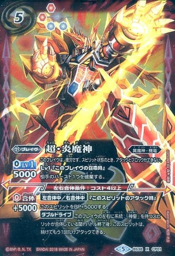 [-] BS38-CP01 超・炎魔神(SD46収録/2018年度版)