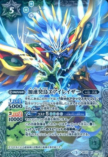 [X] BS37-X03 加速癸鳥エアイレイザー(SD47収...