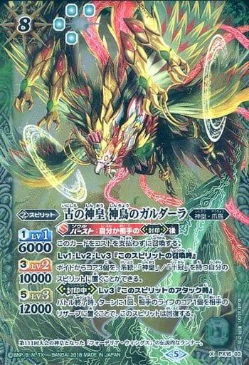 [X] PX16-03 古の神皇 神鳥のガルダーラ(SD47...