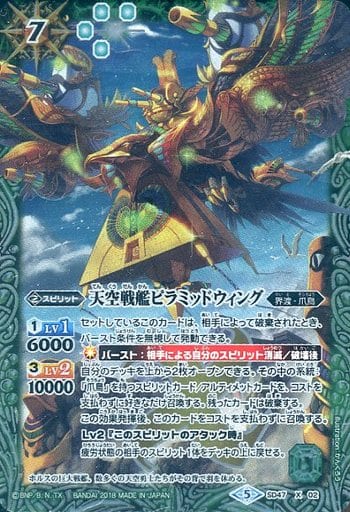 [X] SD47-X02 天空戦艦ピラミッドウィング