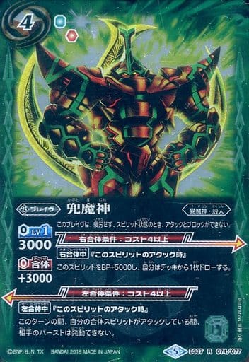 [R] BS37-074 兜魔神(SD47収録/2018年度版)
