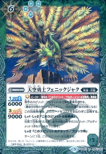 [R] SD47-005 天空勇士フェニックジャク