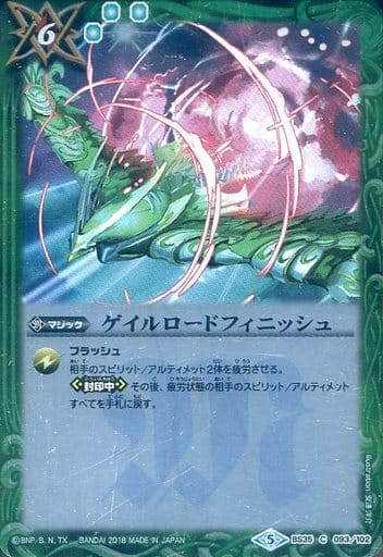[C] BS35-093 ゲイルロードフィニッシュ(SD47...