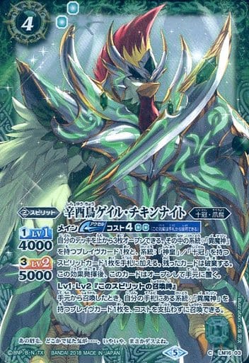 [C] LM16-03 辛酉鳥ゲイル・チキンナイト(SD4...