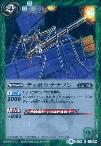 [C] SD31-012 テッポウナナフシ(SD47収録/2018...