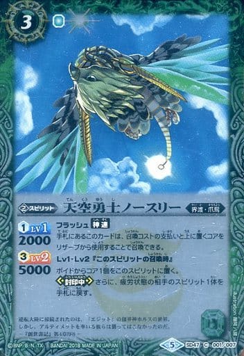 [C] SD47-001 天空勇士ノースリー