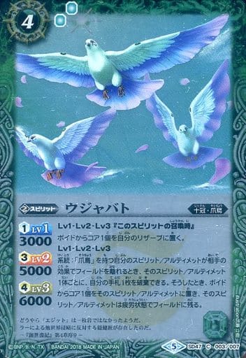 [C] SD47-003 ウジャバト
