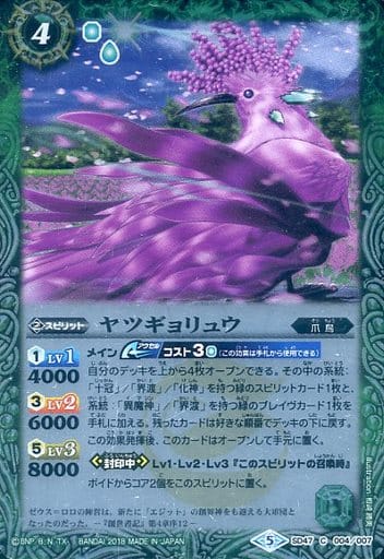 [C] SD47-004 ヤツギョリュウ