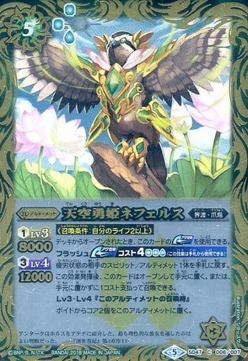 [C] SD47-006 天空勇姫ネフェルス