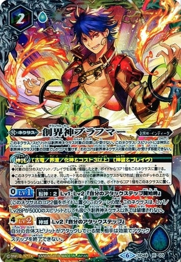 [X] SD48-X03 創界神ブラフマー