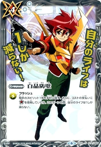 [C] BS33-079 白晶防壁(SD48収録)