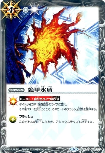 [C] SD06-016 絶甲氷盾(SD48収録)