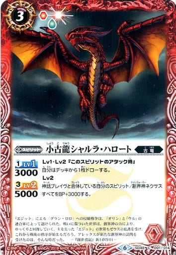[C] SD48-001 小古龍シャルラ・ハロート