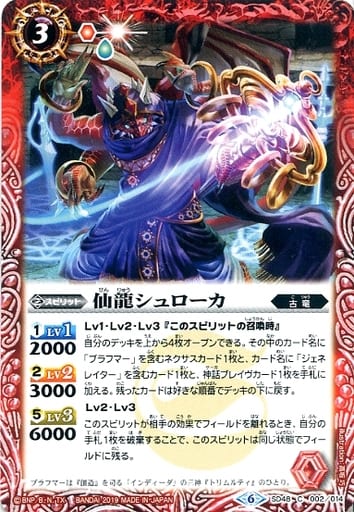 [C] SD48-002 仙龍シュローカ