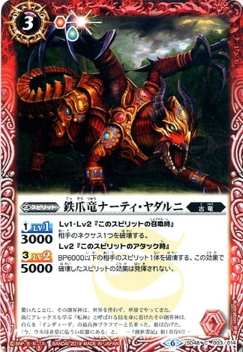 [C] SD48-003 鉄爪竜ナーティ・ヤダルニ