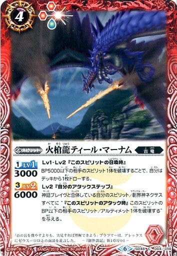 [C] SD48-004 火槍龍ティール・マーナム