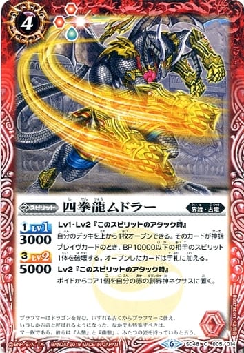 [C] SD48-005 四拳龍ムドラー