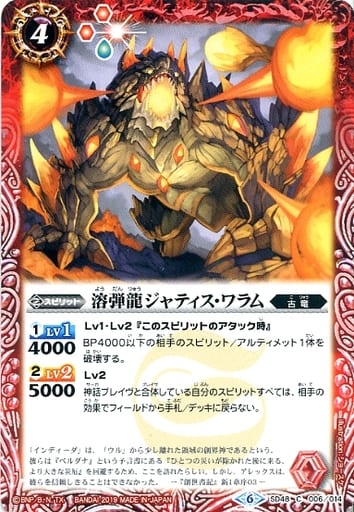 [C] SD48-006 溶弾龍ジャティス・ワラム