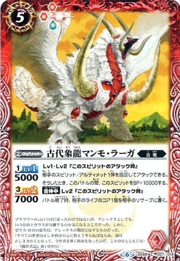[C] SD48-007 古代象龍マンモ・ラーガ