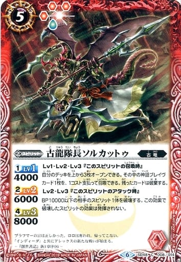 [C] SD48-008 古龍隊長ソルカットゥ