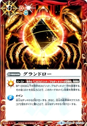 [C] SD48-013 グランドロー